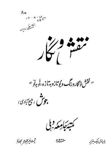نقش و نگار